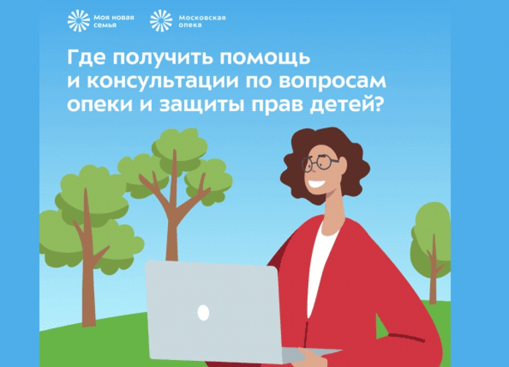 Вопросы опеки: куда обращаться