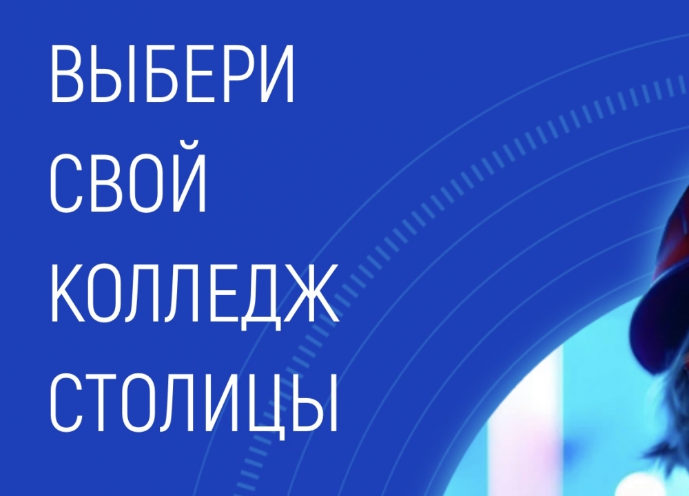 Мастер-классы для школьников от колледжей