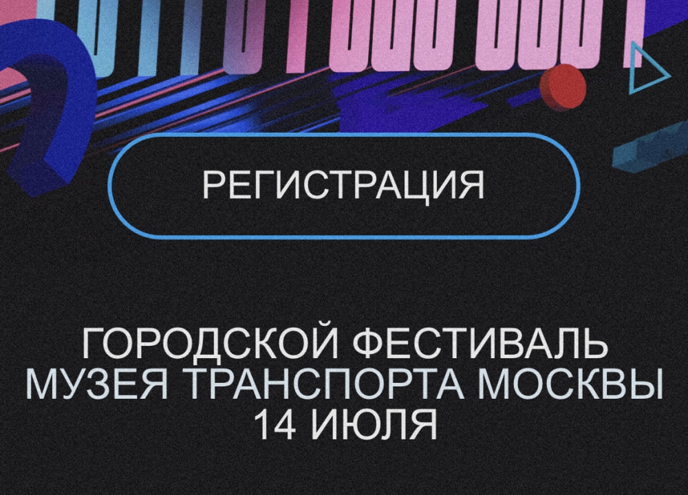 «Ретрорейс»