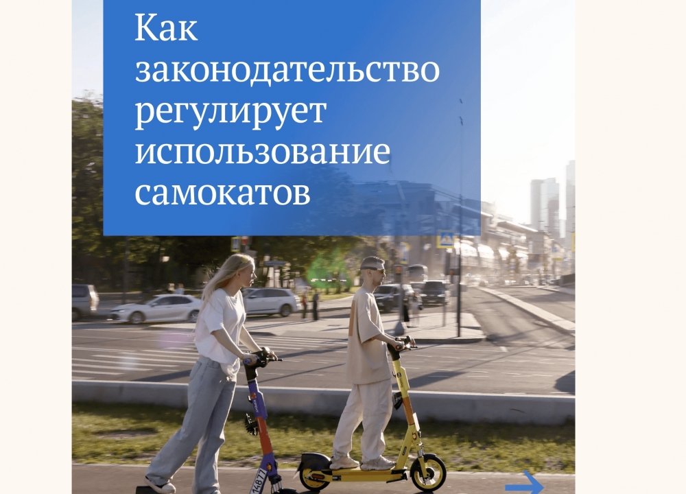 ПДД для электросамокатов