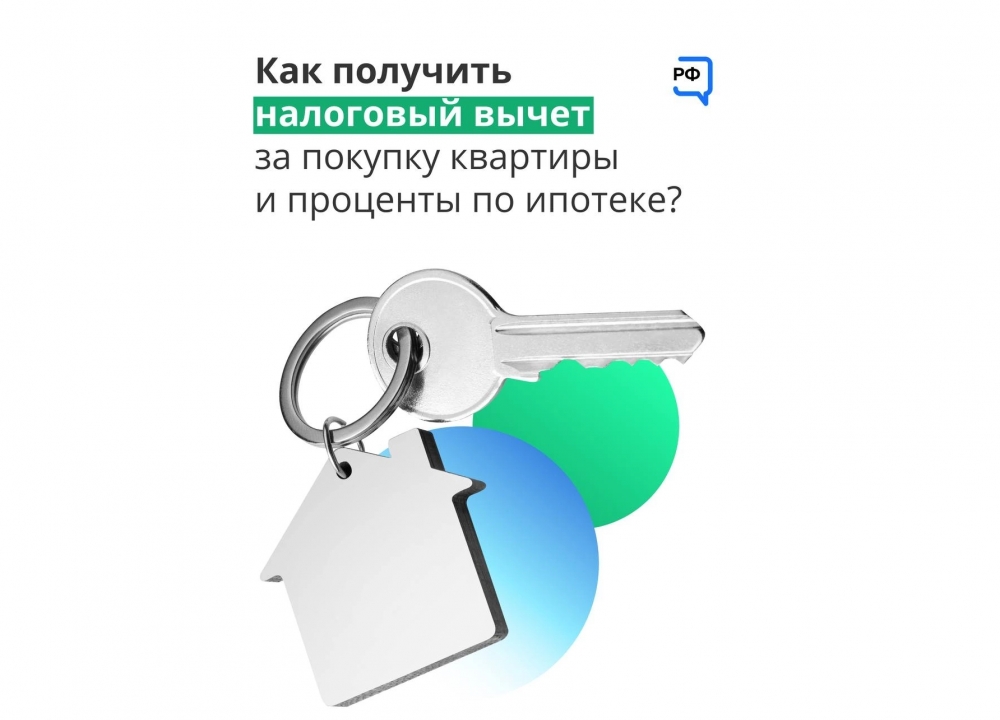 Как получить вычет?