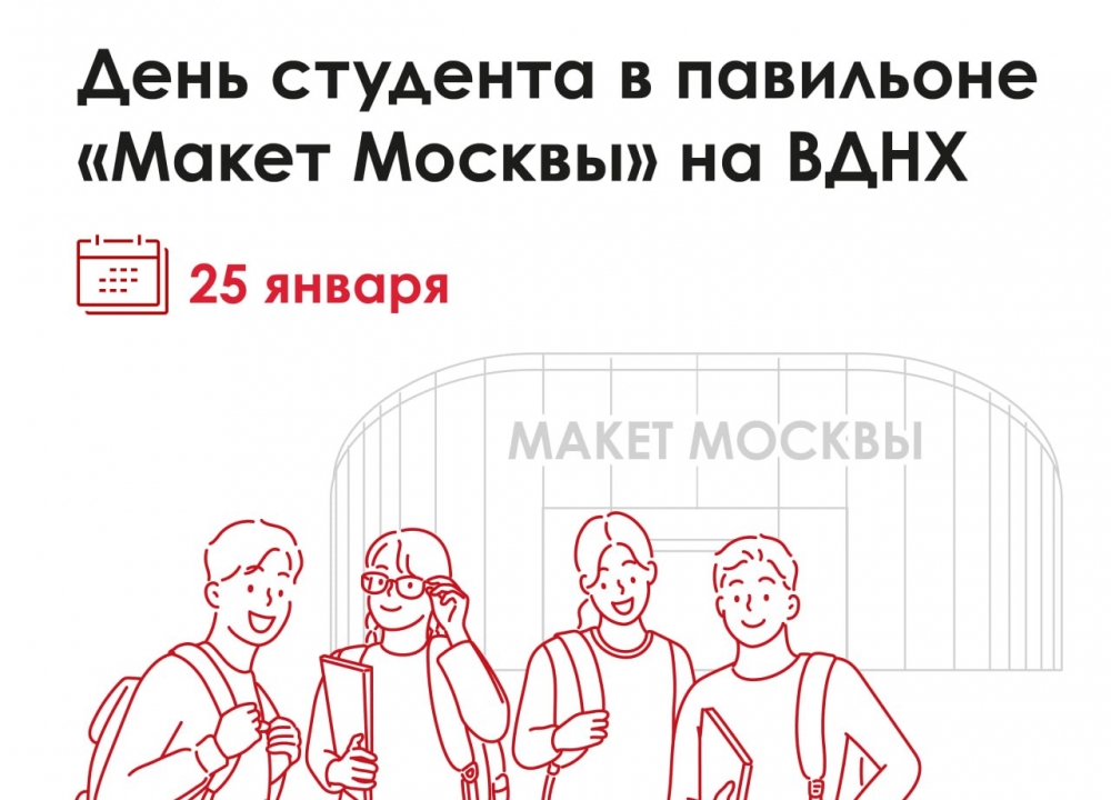 День студента на ВДНХ