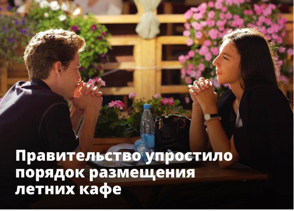 Порядок размещения летних кафе