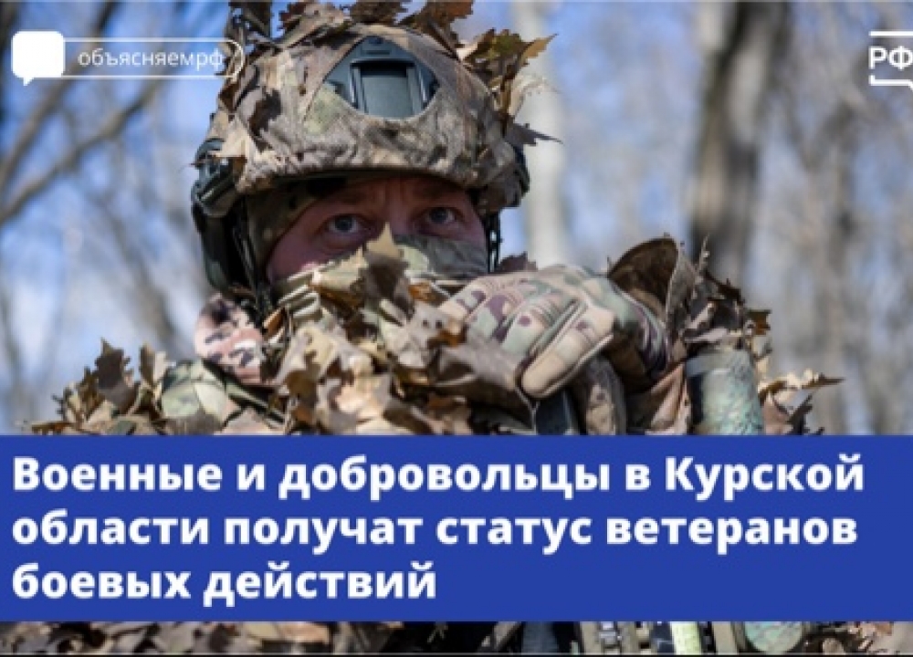 Статус ветеранов и инвалидов боевых действий