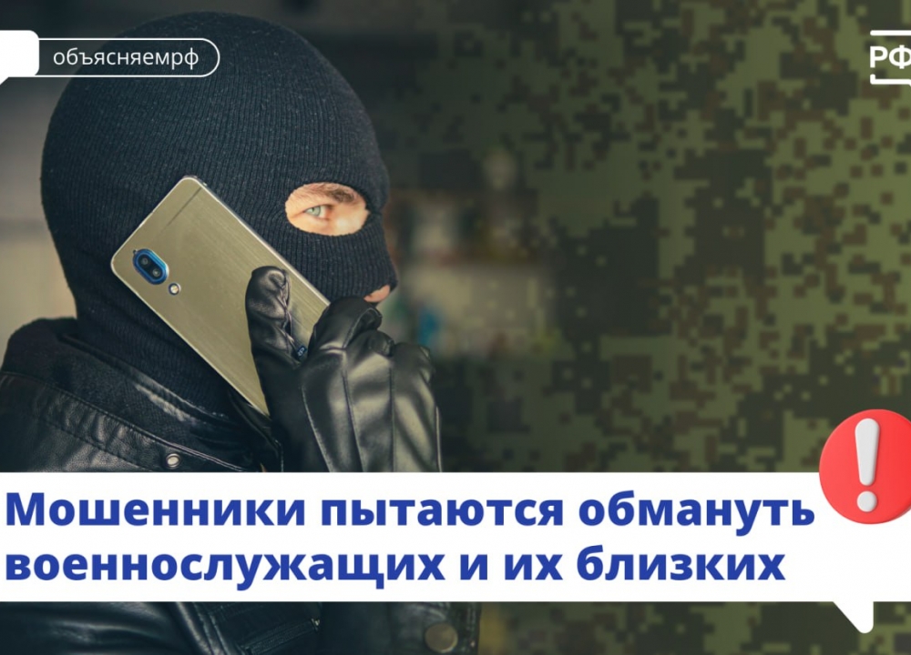 ВНИМАНИЕ мошенники