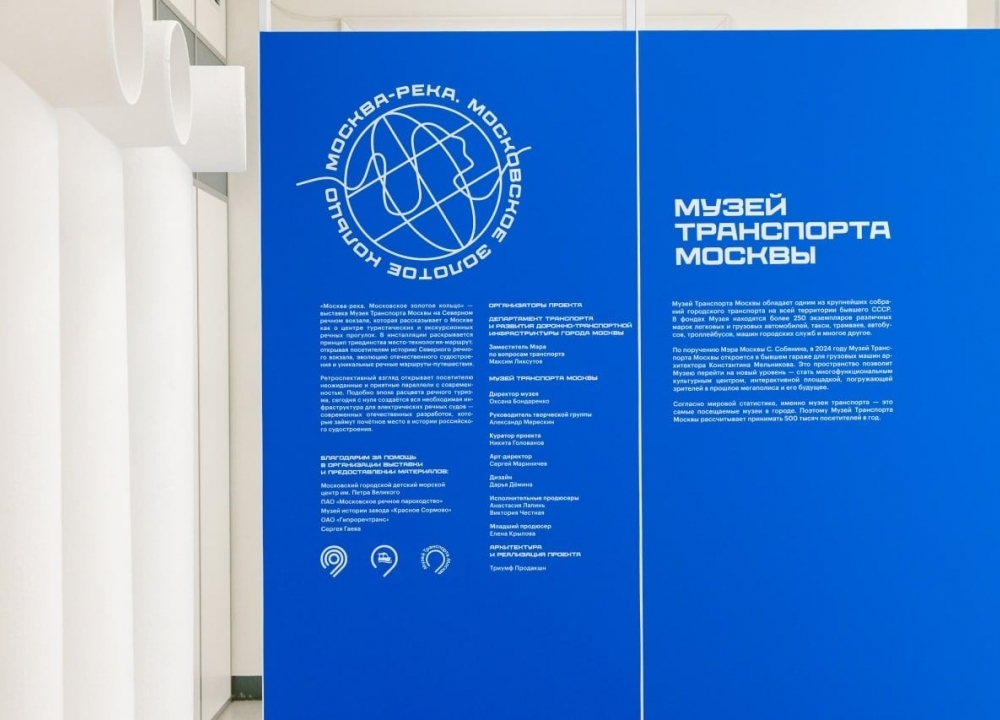 Выставка Музея Транспорта Москвы «Москва-река. Московское золотое кольцо» 