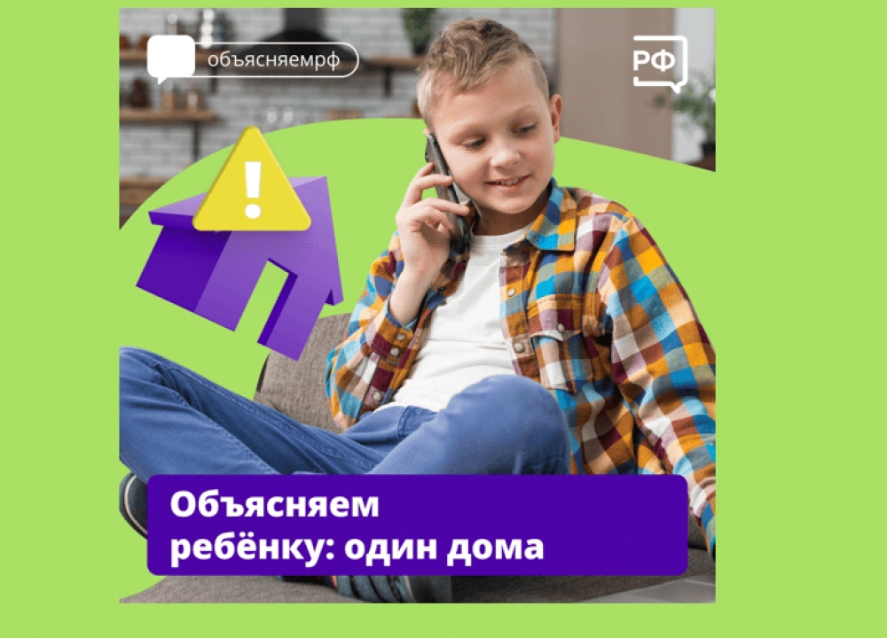 "Один дома"