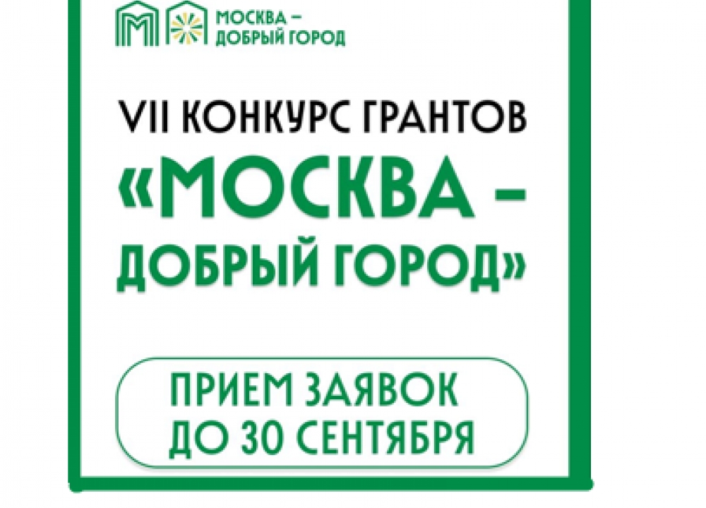 «Москва — добрый город» 