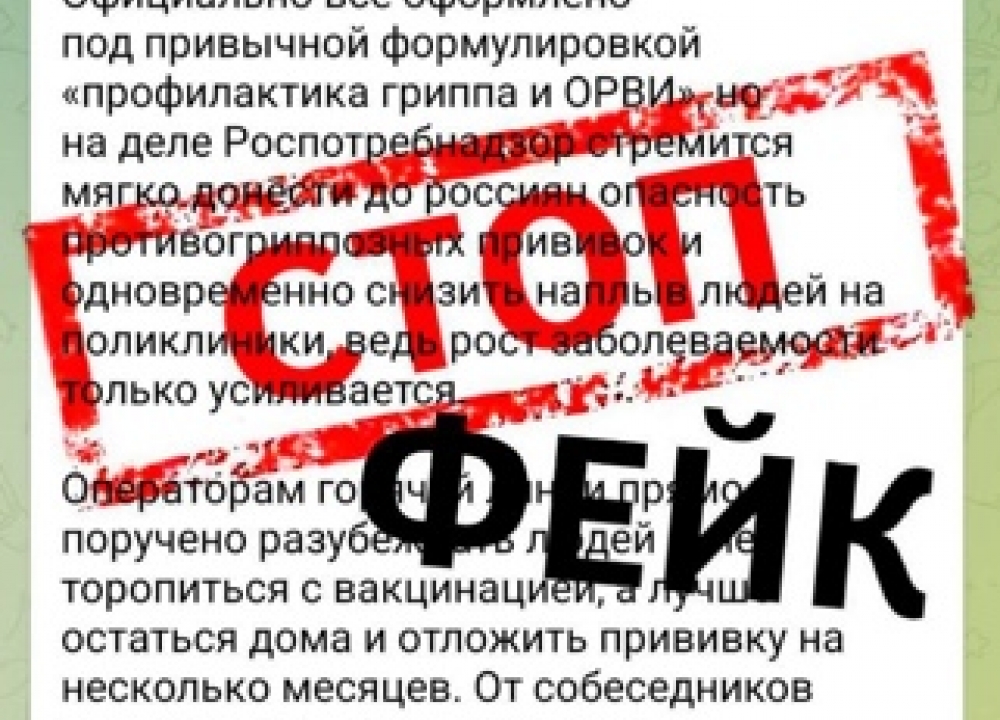 Внимание, фейк! 