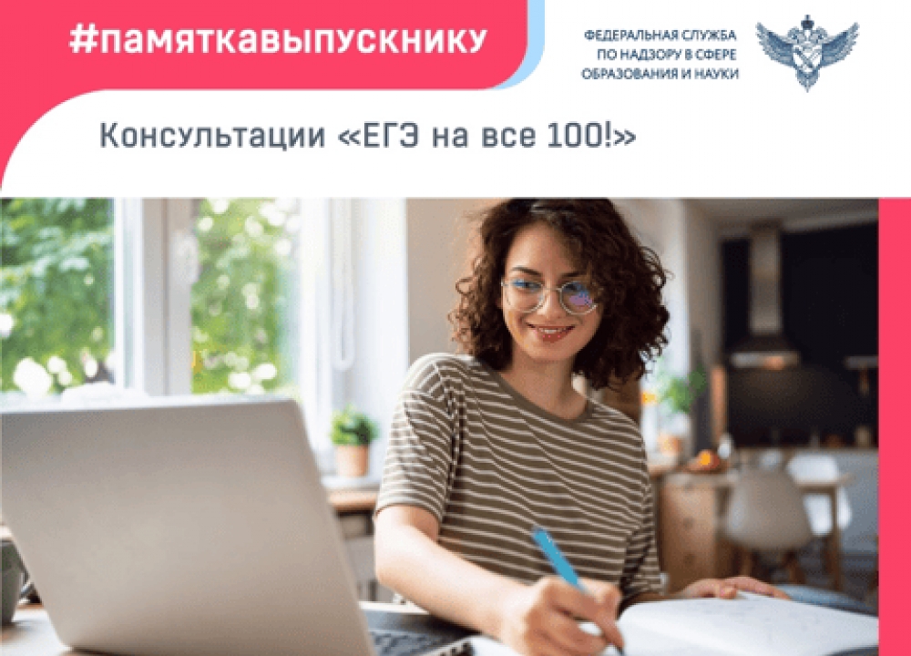 «ЕГЭ на все 100!»