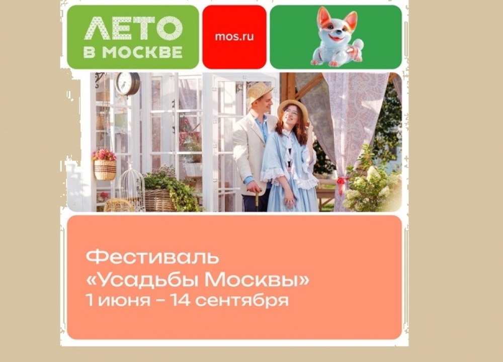  «Лето в Москве» 