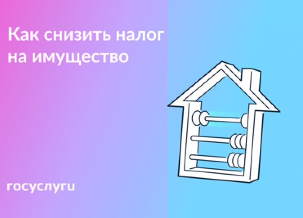 Льготы по налогу на имущество