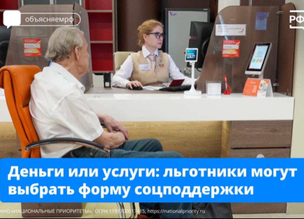 Соцподдержка от государства