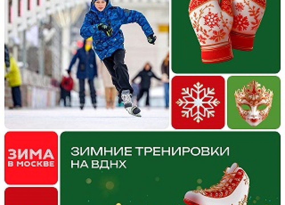 Тренировки и соревнования на ВДНХ
