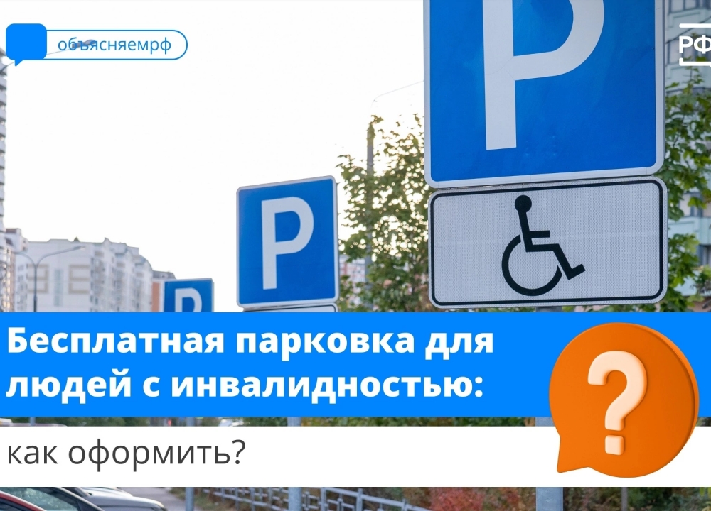 Бесплатная парковка