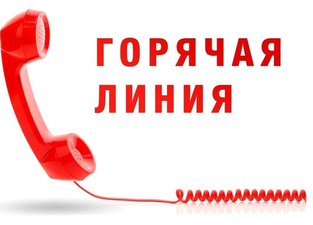 Горячие линии для пострадавших