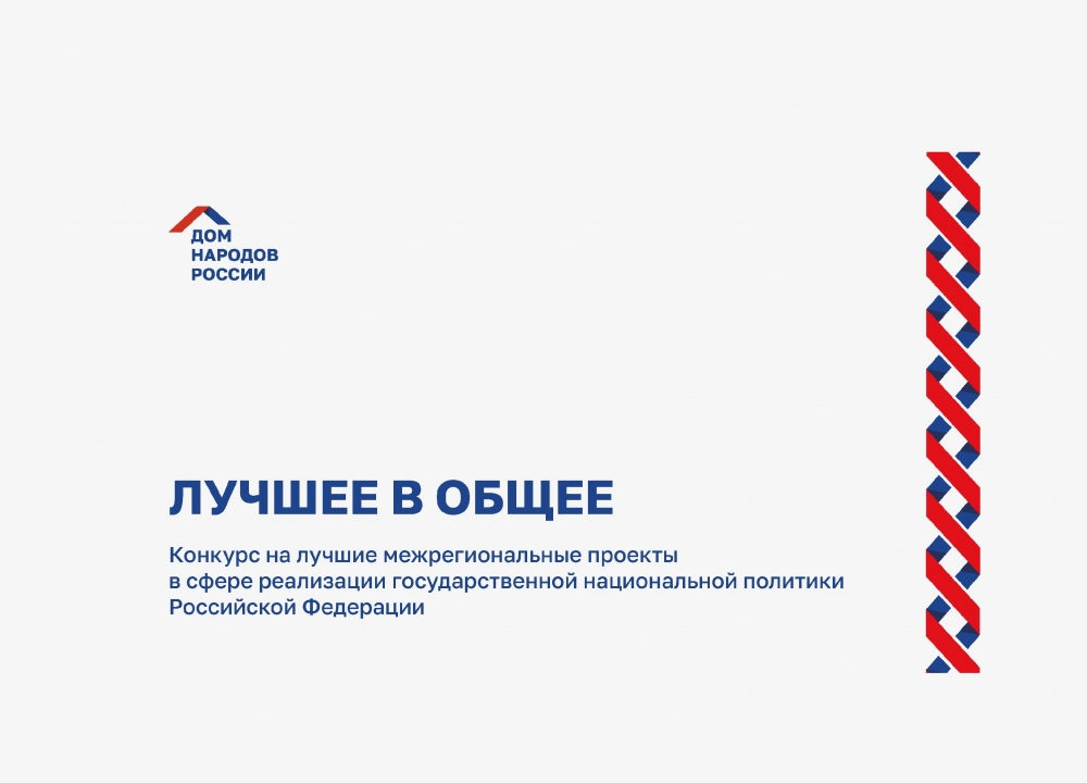 Конкурс «Лучшее в общее»