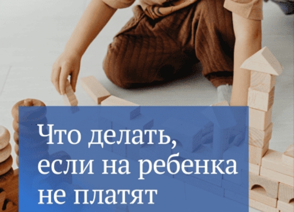 Алименты: рекомендации ГосДумы