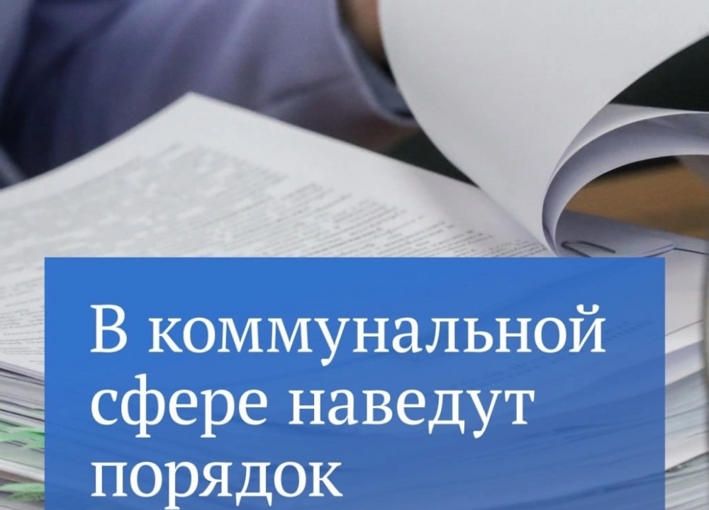 О законах в сфере ЖКХ