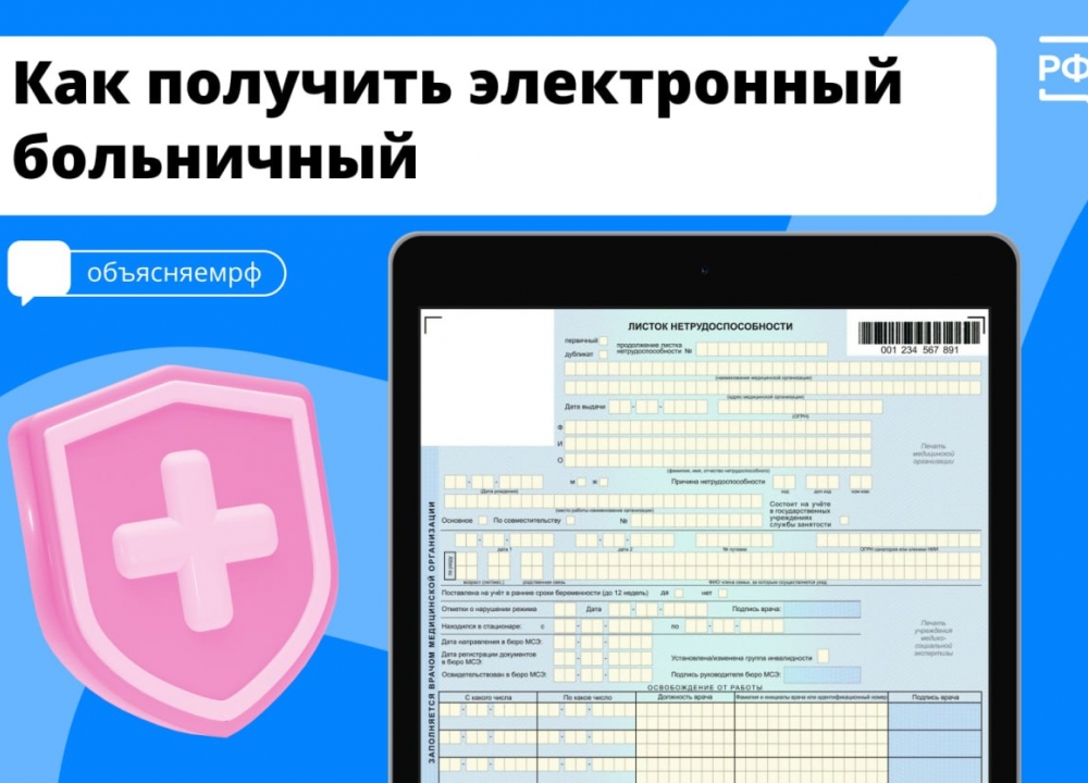 Электронный листок нетрудоспособности