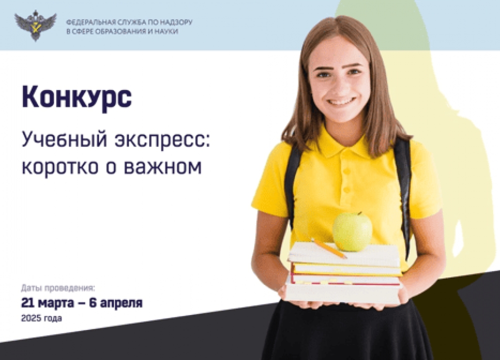Конкурс "Учебный экспресс: коротко о важном"