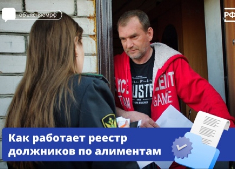 Открытый реестр должников по алиментам