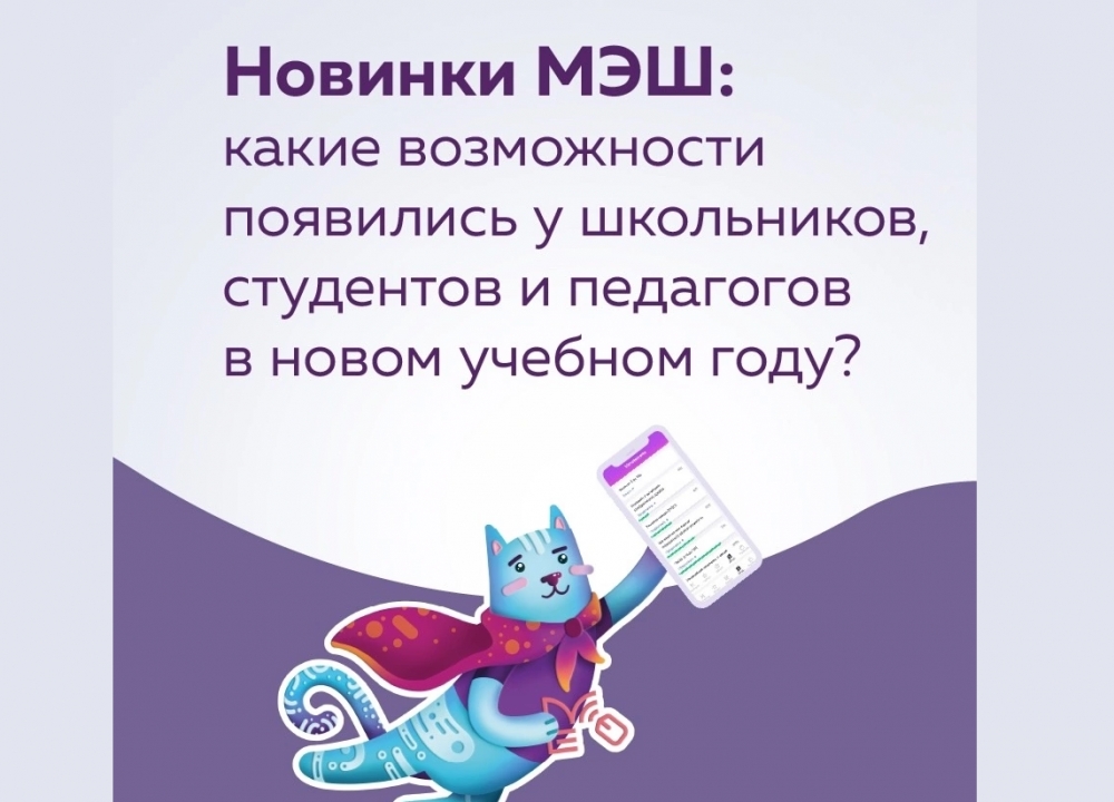 "Московская электронная школа"