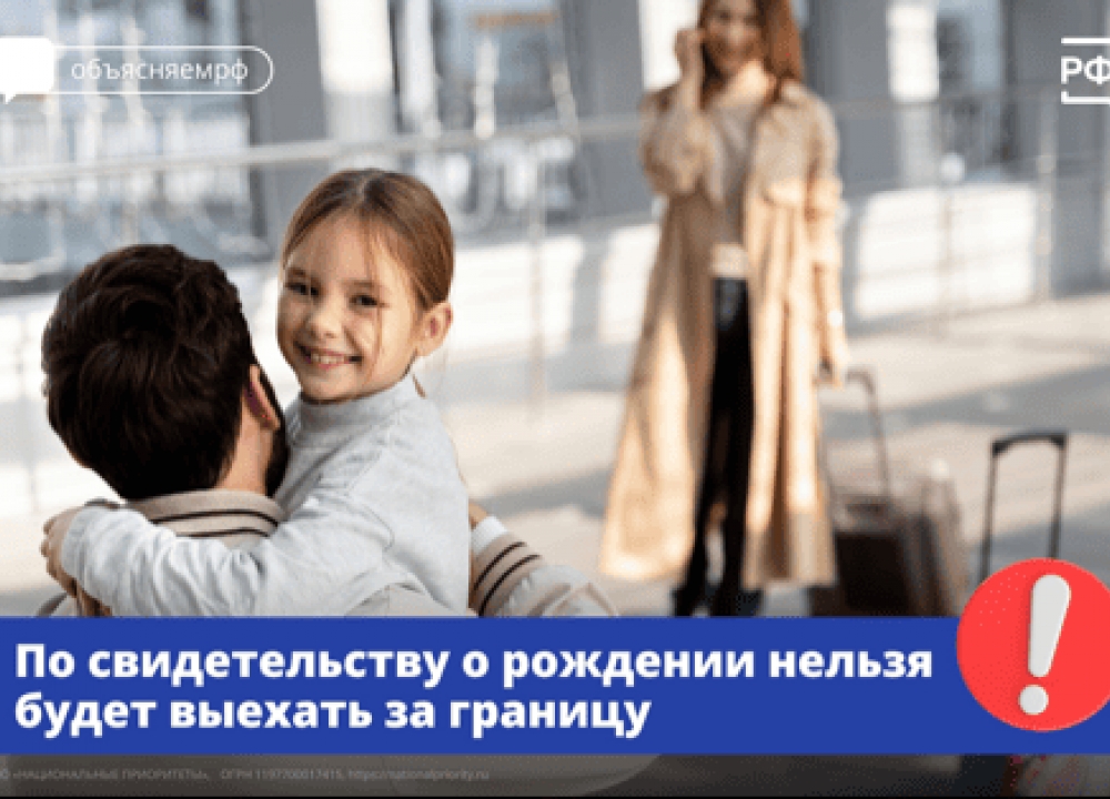Выезд детей за границу