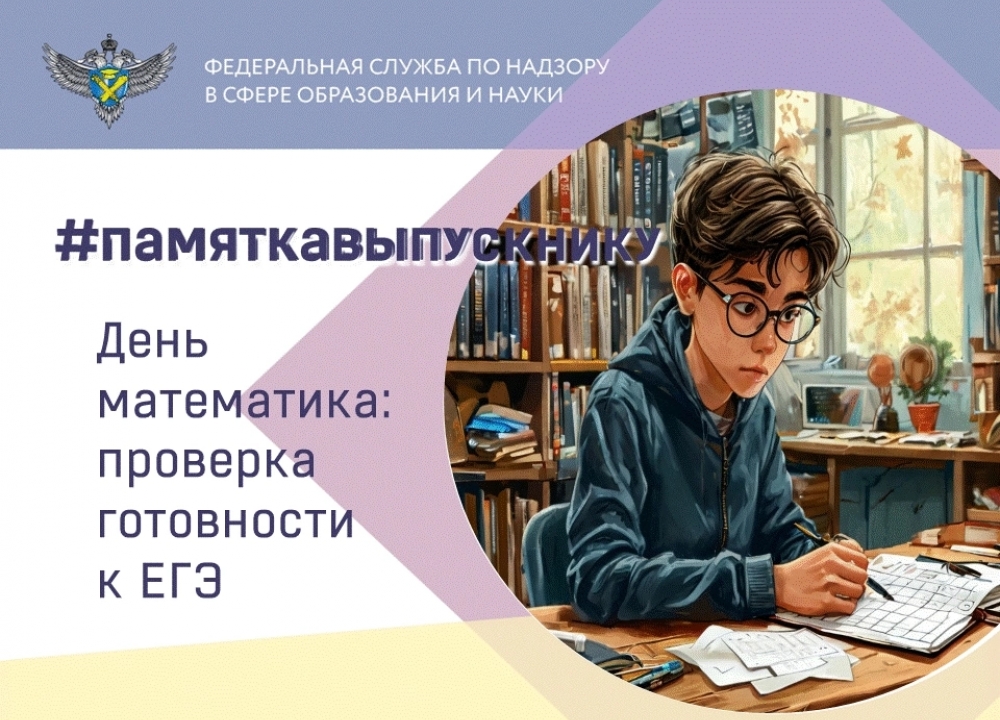 «Выбираю профильную математику»