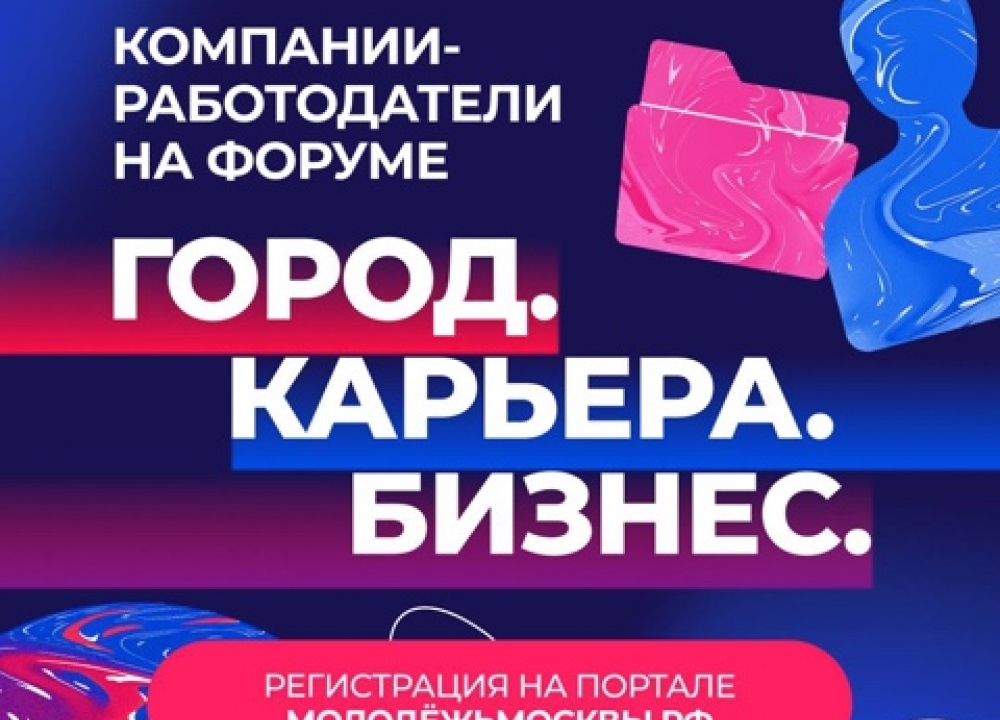 Форум-выставка «Город.Карьера.Бизнес»