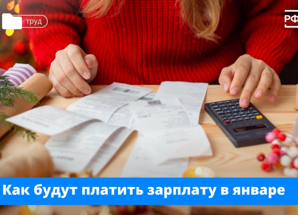 Трудовой кодекс и зарплата в декабре