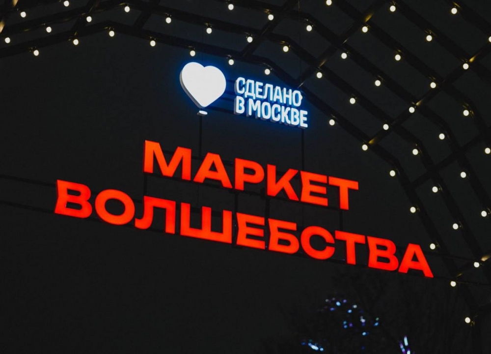  «Маркет волшебства» 