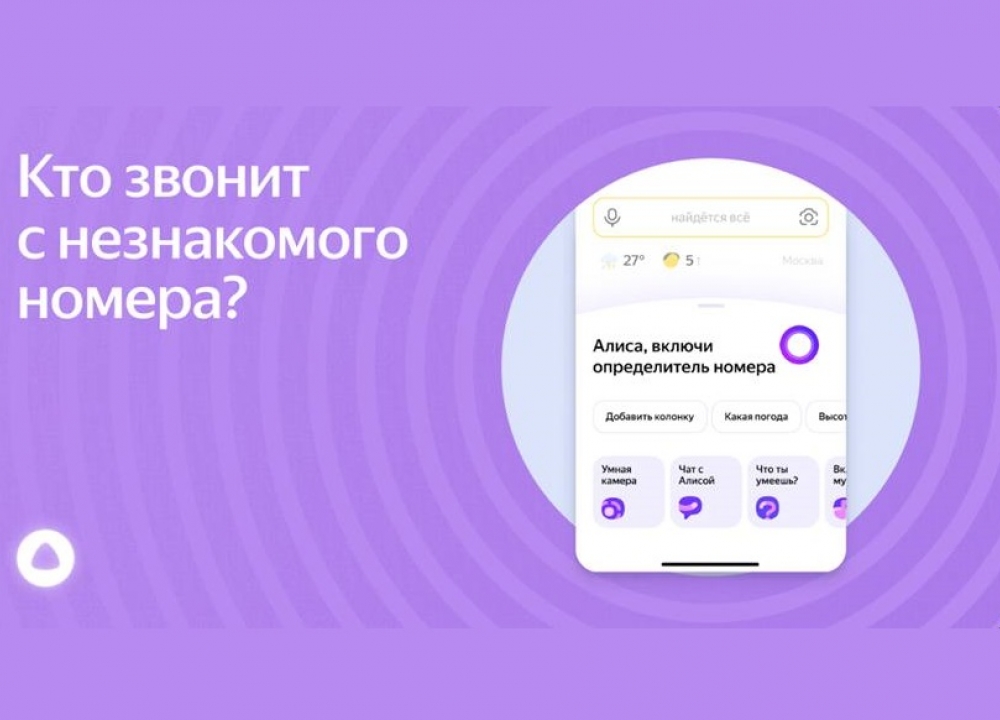 Определитель номера в Яндекс