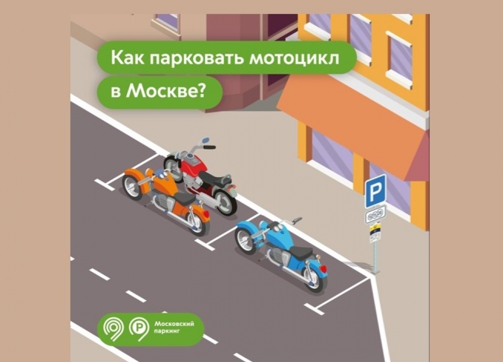 ПДД: парковка мотоциклов