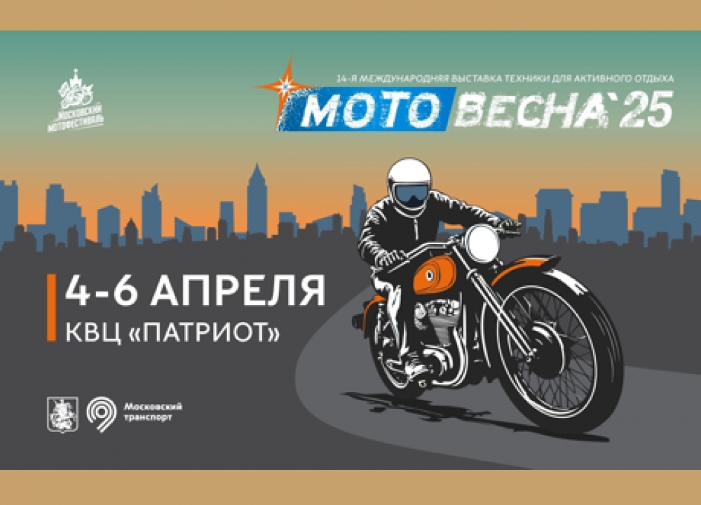 «Мотовесна»