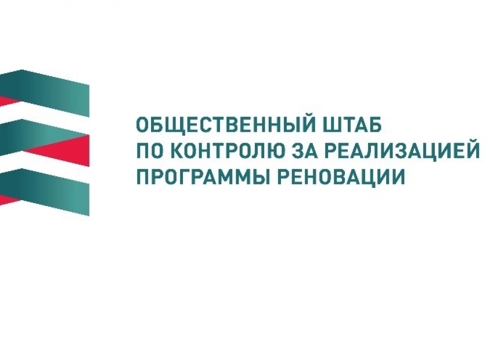 Общественный штаб реновации