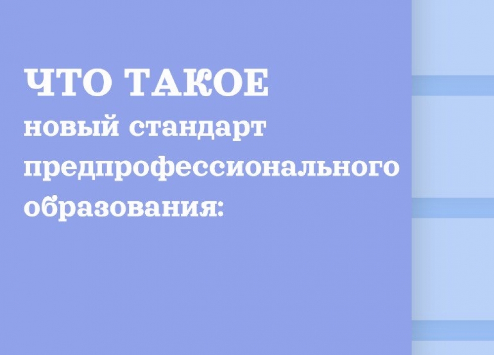 Предпрофессиональная подготовка в школах