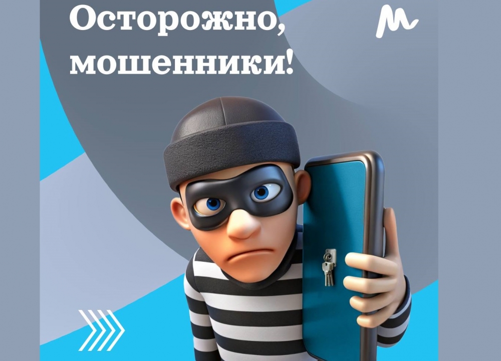 ВНИМАНИЕ мошенники