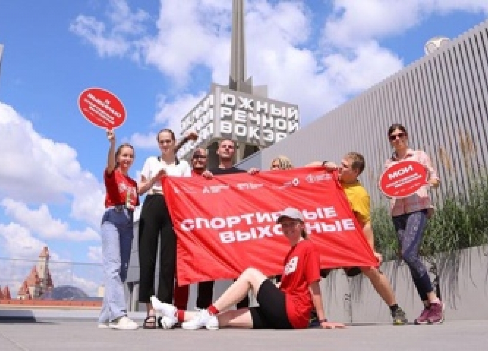 "Спортивные выходные"