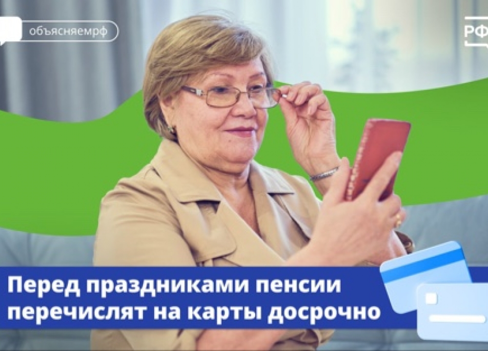 График выплат пенсий