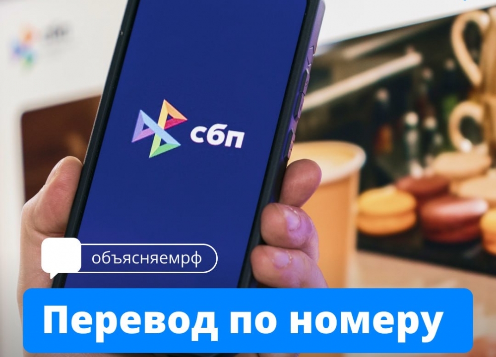 Система быстрых платежей