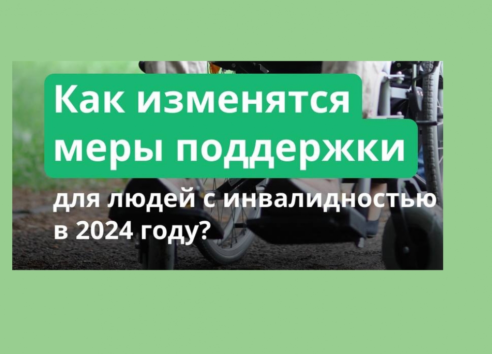 О социальных выплатах в 2024 году