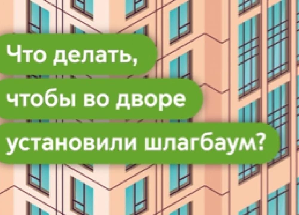 Установка шлагбаума во дворе