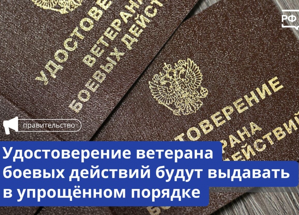 Удостоверение ветерана боевых действий