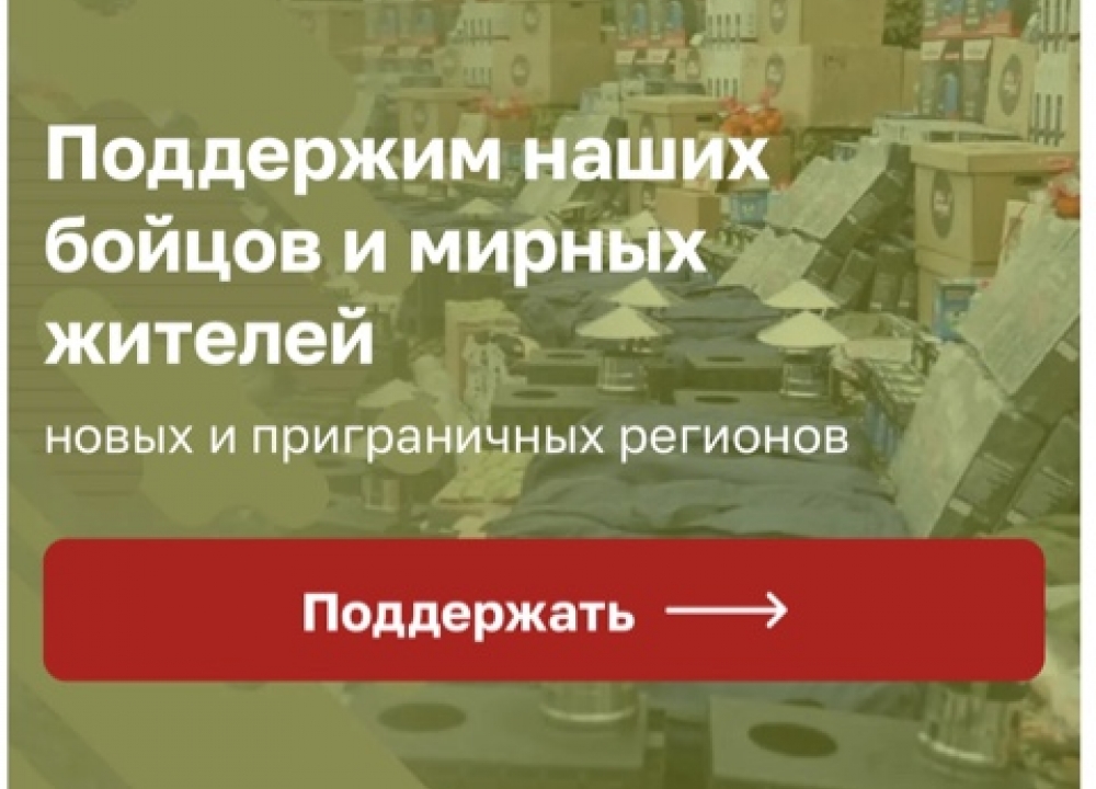 Помощь бойцам СВО