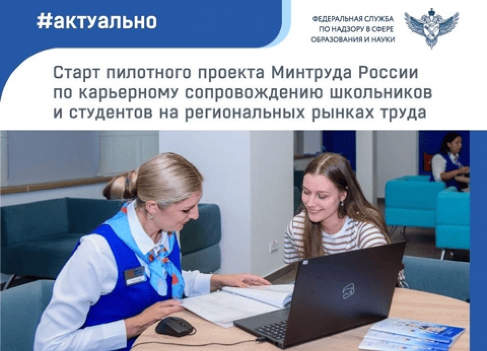 Карьерное сопровождение школьников и студентов