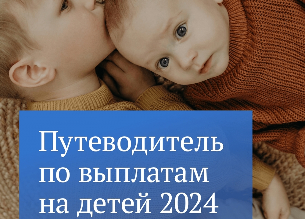 Меры государственной поддержки семей