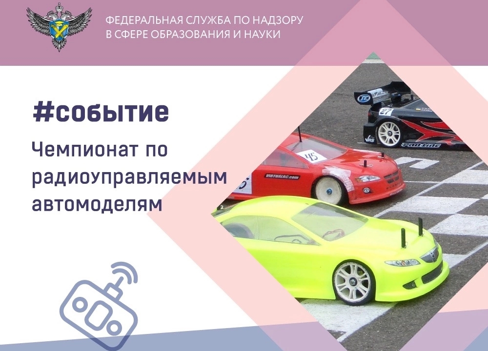 Чемпионат по радиоуправляемым автомоделям