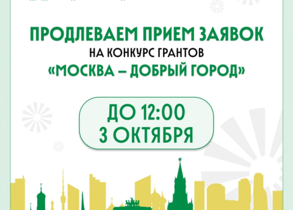«Москва — добрый город»