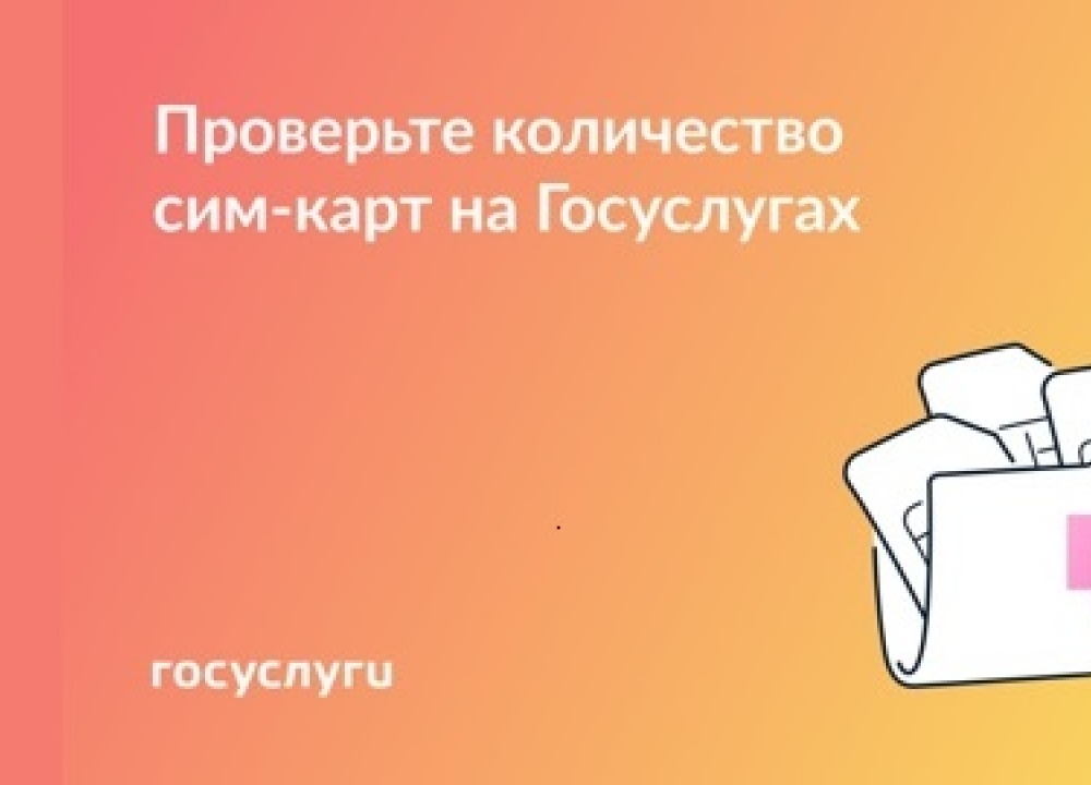 Новые правила для сим-карт